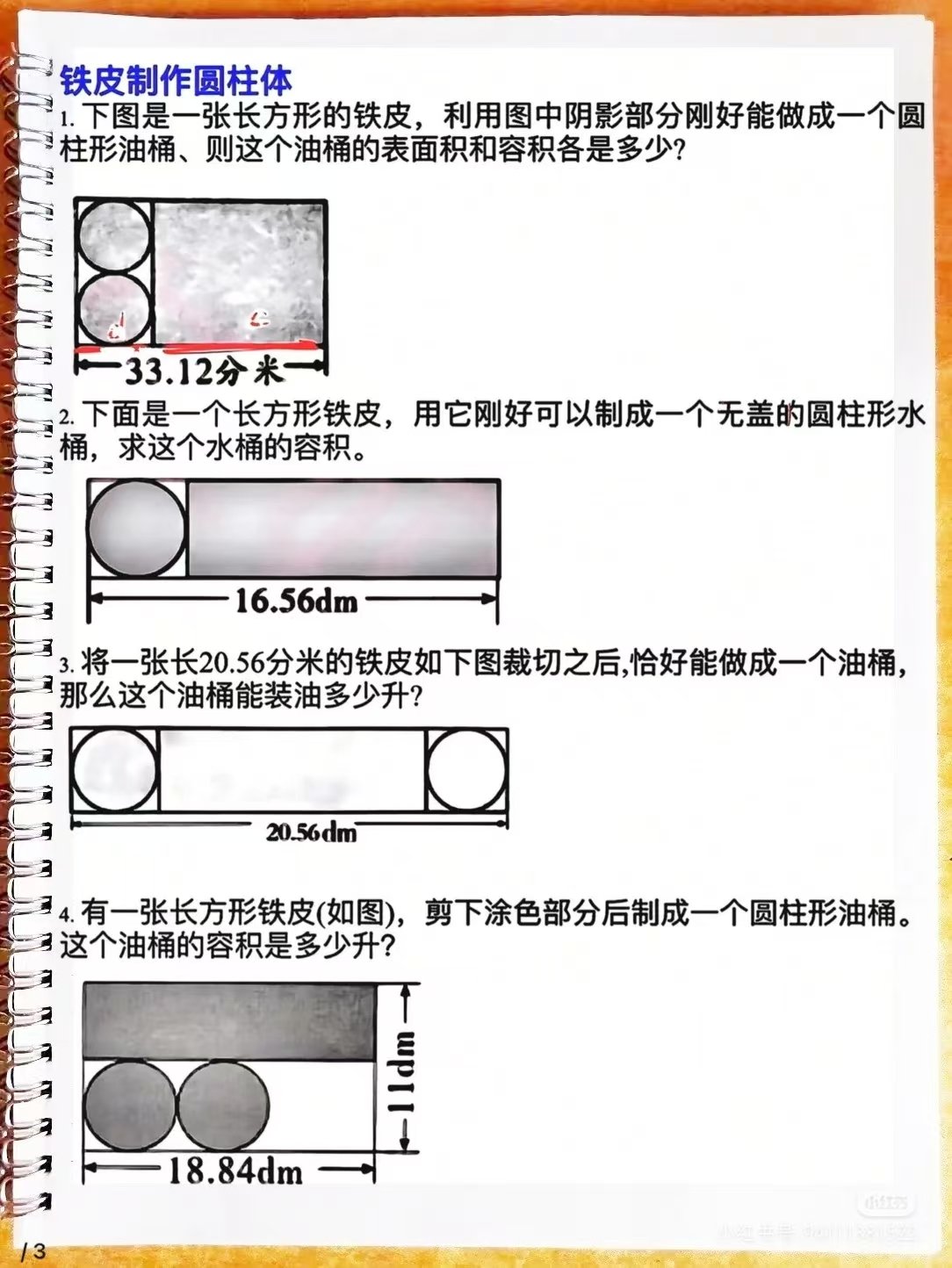 图片[3]燃梦学堂-中小学电子版资料下载：课件/试卷/教案/知识点全覆盖六年级下册数学圆柱与圆锥提升题（附答案）燃梦学堂-中小学电子版资料下载：课件/试卷/教案/知识点全覆盖燃梦学堂